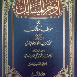 Hadhrat Shaykh Ml Zakariyah Muhajir Madani – Life and Works